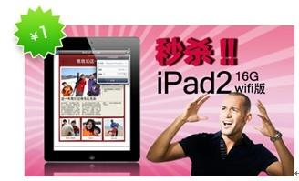 满座网1元秒杀iPad2非抢不可！送50元手机充值卡!-第3张图片-太平洋在线下载