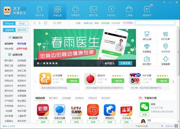 xy苹果助手一键安装手机版xy苹果助手电脑版官方下载iphone-第2张图片-太平洋在线下载