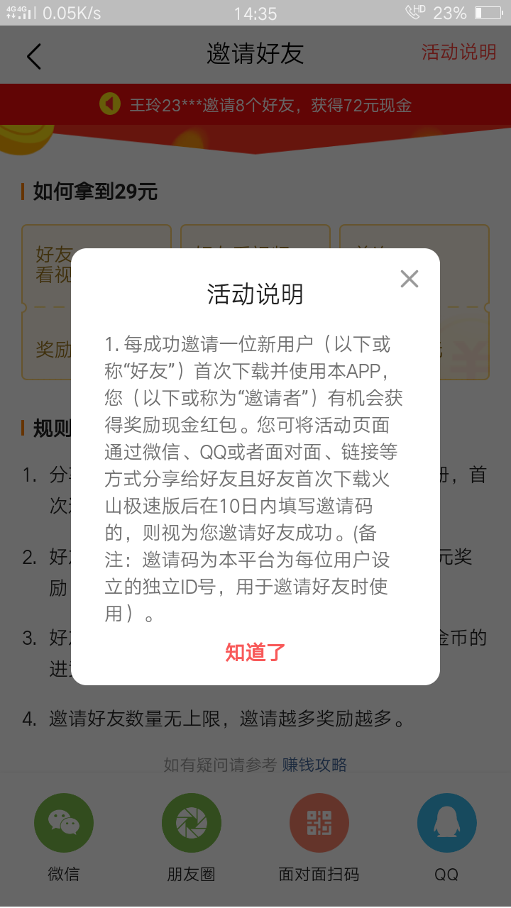 苹果手机的火山极速版火山极速版下载送了8元-第2张图片-太平洋在线下载