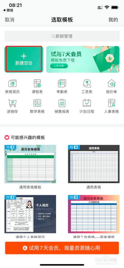 手机表格怎么制作表格手机怎么弄excel表格