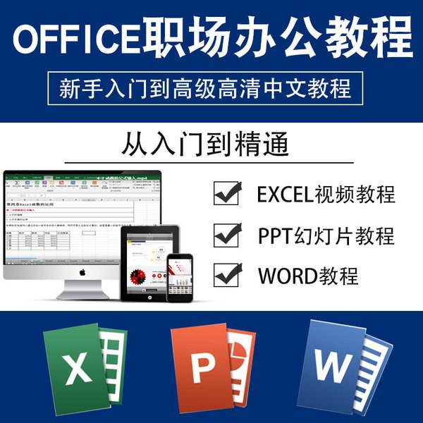 零基础学办公表格办公软件excel表格-第2张图片-太平洋在线下载