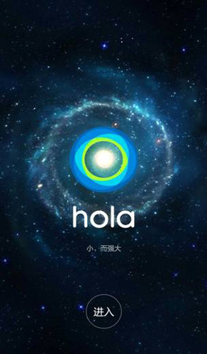 体积虽小，功能却强大——Hola桌面简评