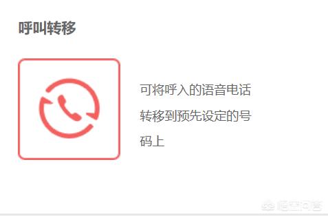 联通来电转接怎么弄？