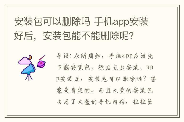 手机app安装包在哪里手机下载的软件安装包在哪里可以找到-第1张图片-太平洋在线下载