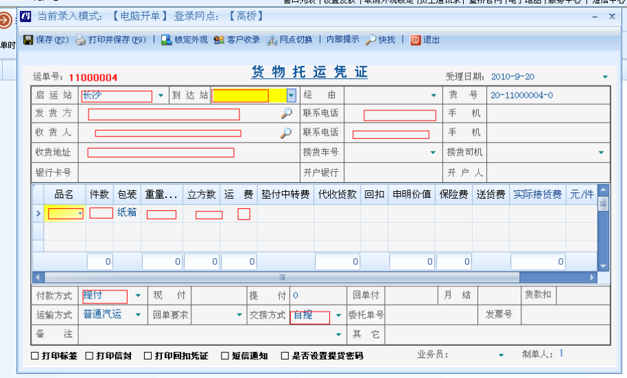 蓝桥物流软件苹果手机版件安卓软件苹果软件移动电脑版办公资源-第2张图片-太平洋在线下载