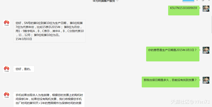 重大发现：华为手机保修日期有猫腻。客服死猪不怕开水烫！-第1张图片-太平洋在线下载