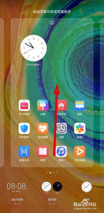 华为手机锁定桌面图标华为手机如何隐藏桌面图标-第1张图片-太平洋在线下载