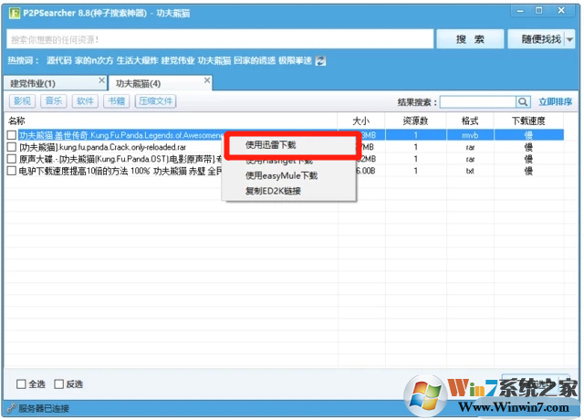 种子搜索神器手机版p2pp2p种子搜索器无法连接解决方法-第1张图片-太平洋在线下载