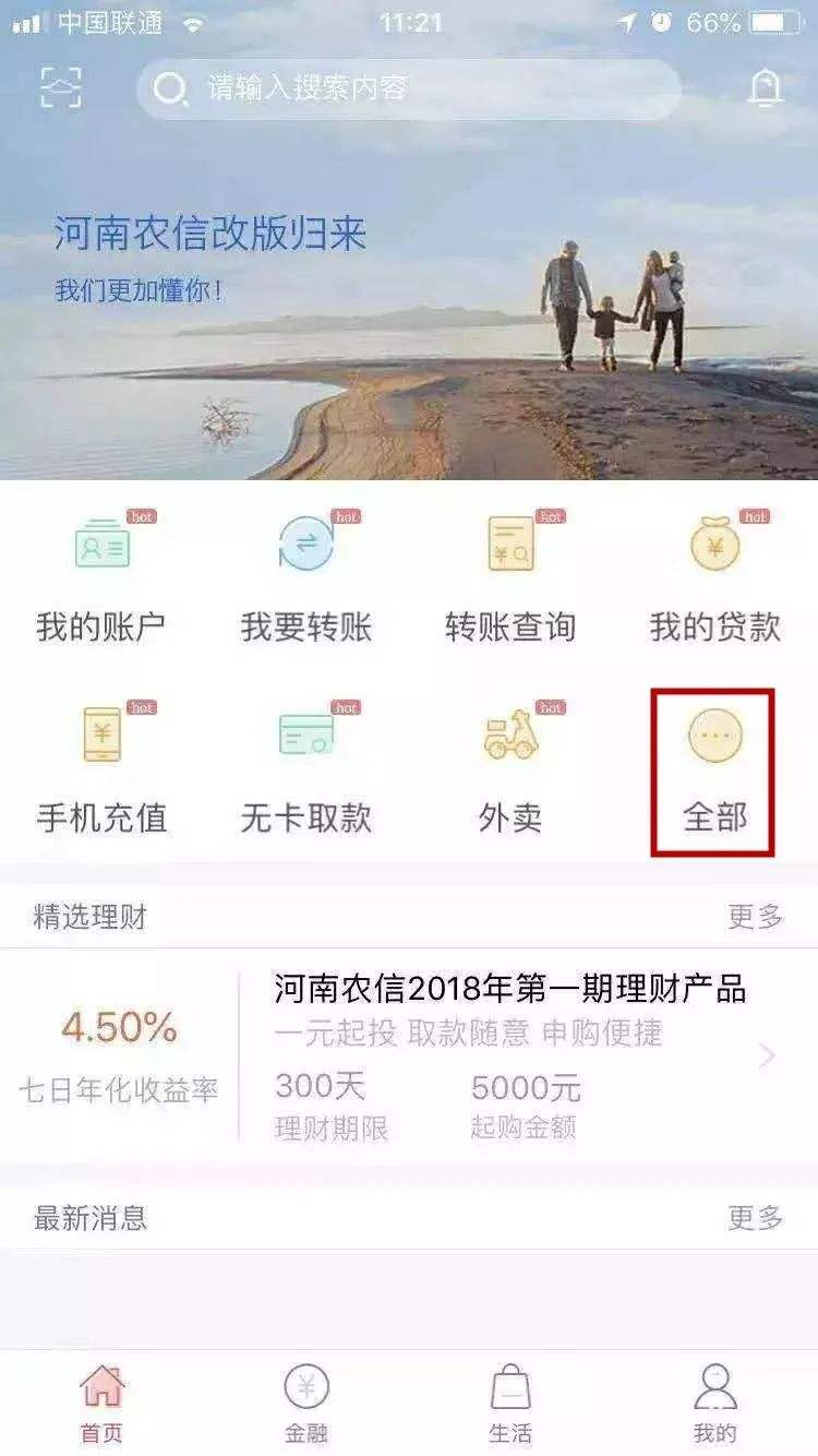 我行手机银行客户端手机银行客户端是什么-第1张图片-太平洋在线下载