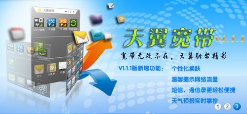 电信客户端WIFI天翼wifi客户端下载-第1张图片-太平洋在线下载