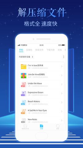 解压器安卓版安卓解压软件哪个好-第1张图片-太平洋在线下载