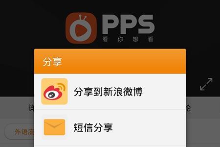 爱奇艺pps安卓版爱奇艺pps安粉丝网