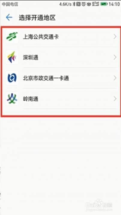 华为手机刷公交卡教程华为nfc怎么刷公交卡-第1张图片-太平洋在线下载