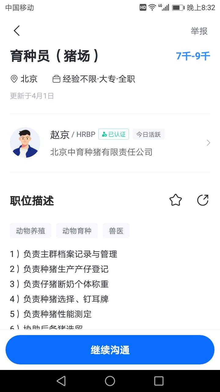 养猪招聘软件下载苹果版前程无忧招聘网下载app官网-第2张图片-太平洋在线下载