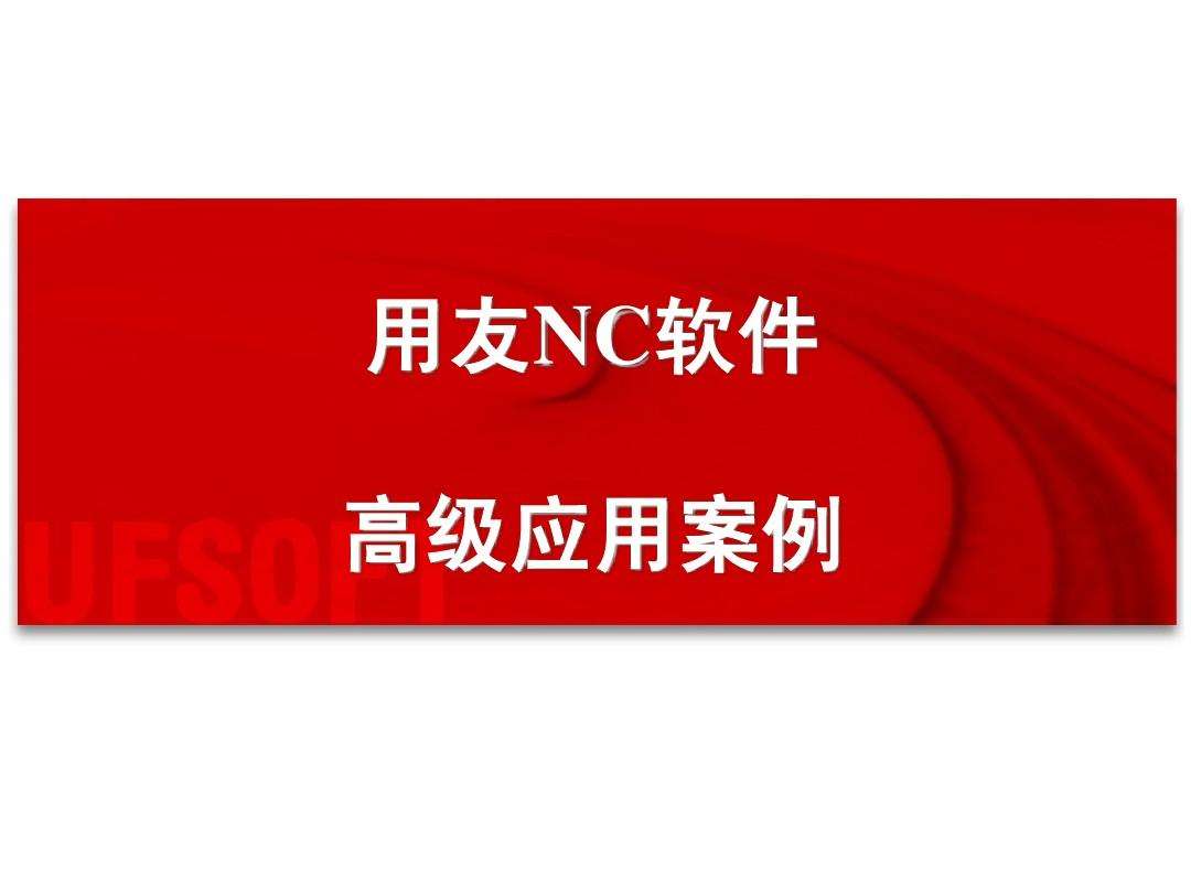 用友erpnc客户端用友U8客户端登录不上-第2张图片-太平洋在线下载