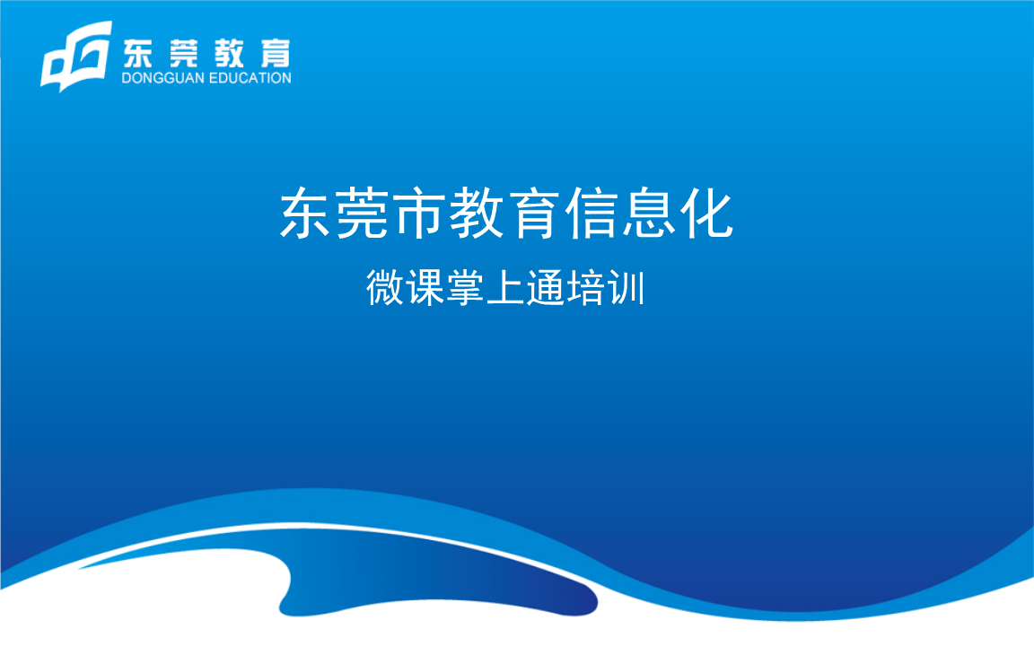 微课掌上通手机版微课掌上通如何注册-第2张图片-太平洋在线下载