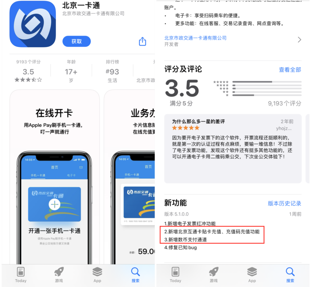 北京一卡通手机客户端北京一卡通app绑定实体卡