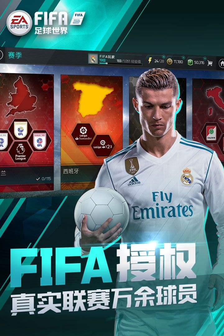 fifa13安卓版下载fifa13和14哪个好玩-第1张图片-太平洋在线下载