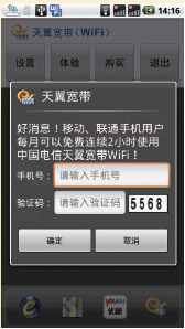 天翼wifi客户端天翼wifi客户端下载