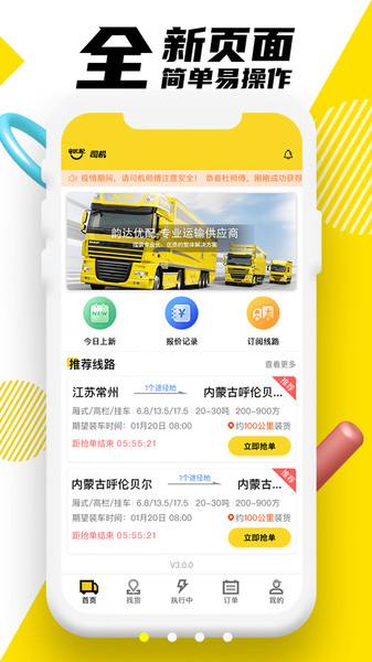 韵达客户端韵达司机app运输宝-第1张图片-太平洋在线下载