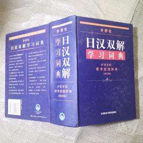 日汉词典手机版下载现代汉语词典在线查-第2张图片-太平洋在线下载