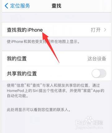 苹果手机怎样防丢失手机防丢失定位在哪里设置-第1张图片-太平洋在线下载
