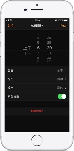 苹果手机设置闹钟提醒苹果手机怎么设置闹钟音乐