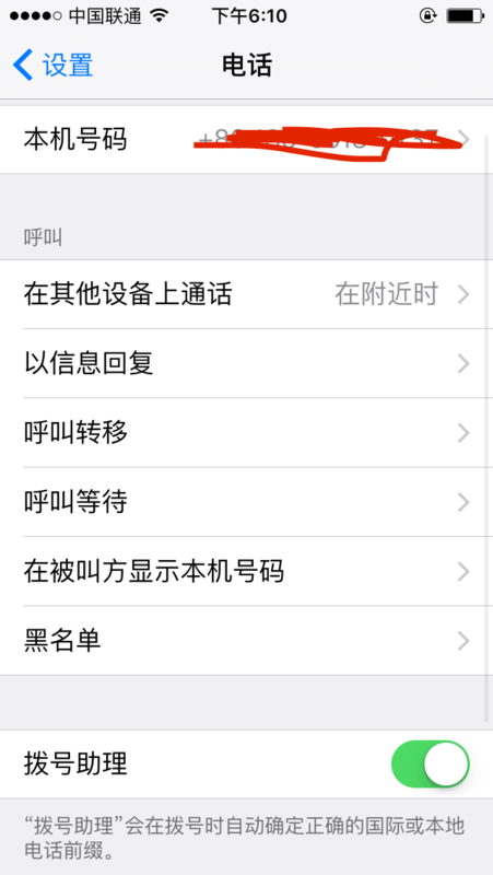 苹果手机陌生电话打不进来苹果手机如何设置陌生号码打不进来