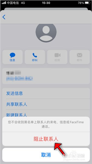 苹果手机把电话拉黑名单苹果手机如何拉黑对方电话和短信-第2张图片-太平洋在线下载