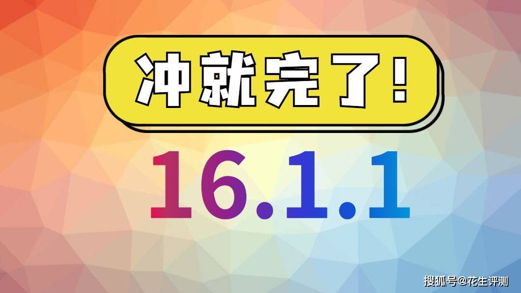 华为手机信号待机耗电
:iOS16.1.1正式版口碑真好！续航提升很顶，信号真稳，推荐