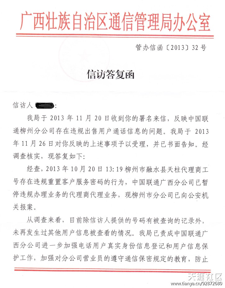 华为手机查看通话记录
:柳州联通公司有员工出售用户手机号码通话记录(转载)-第1张图片-太平洋在线下载