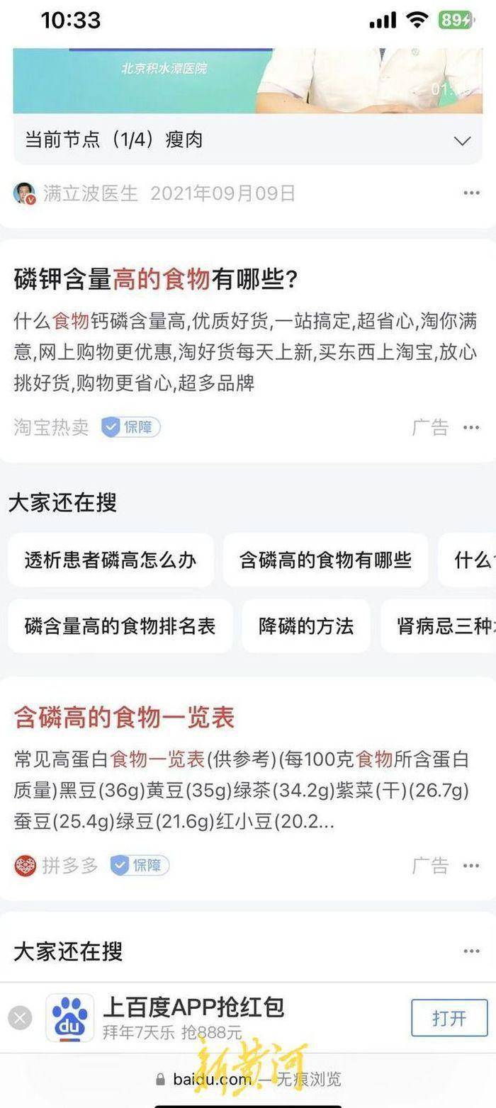 华为手机百度下载qq
:百度一下，你就知道？网友：百度一下，就见广告 搜索禁忌饮食首条现平台广告链接