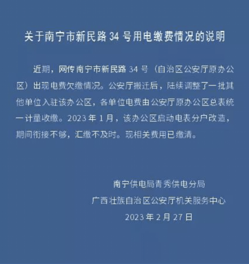 华为手机想改变输入法:广西公安厅拖欠48万电费？称系因电表改造衔接不足现已缴清