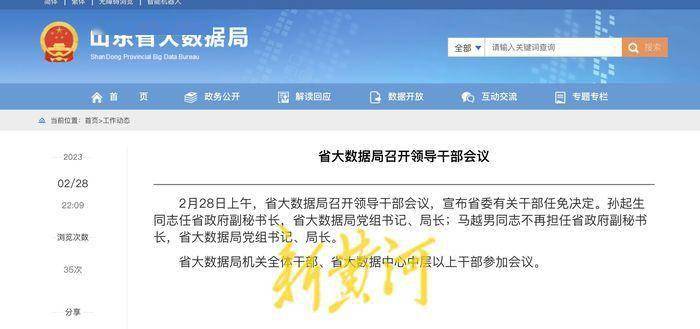 华为假手机是翻新机吗:孙起生已任山东省政府副秘书长、省大数据局局长-第1张图片-太平洋在线下载