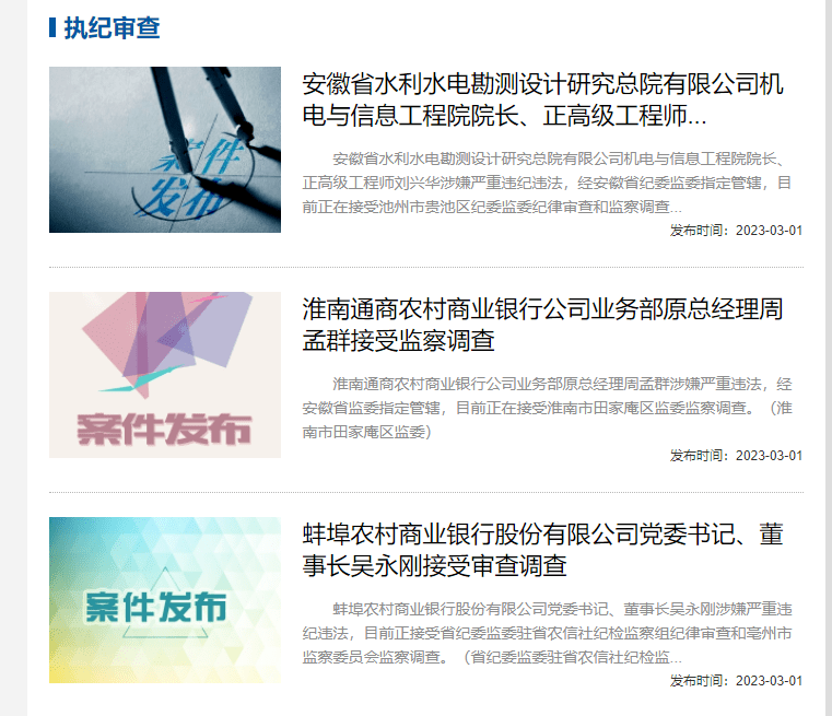 华为今年最好的手机有哪些:3人被查！安徽省纪委监委三连发