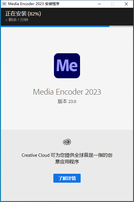 小红人下载苹果破解版:Me 2023中文破解版Adobe Media Encoder-第5张图片-太平洋在线下载