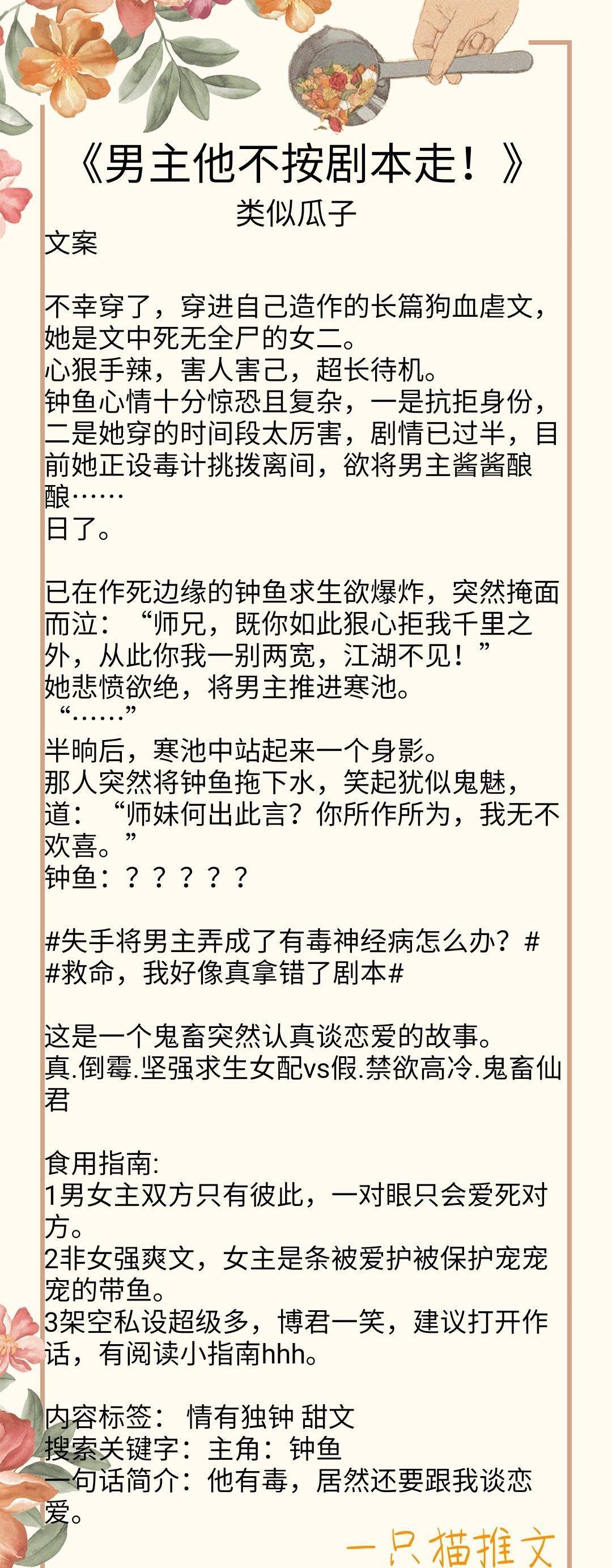 我的爱人是恶女苹果版:《绕墙戏病殃》《穿书后我收养反派少年时》《男主他不按剧本走》