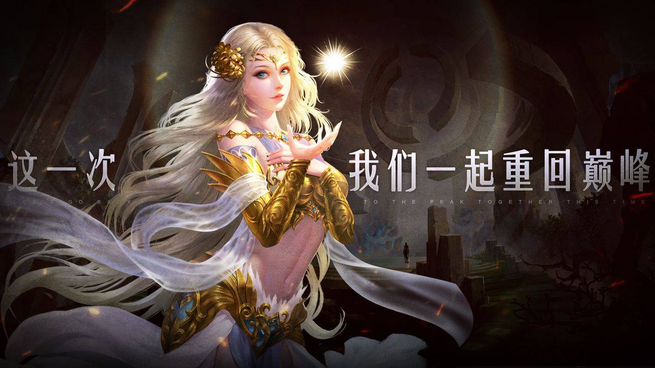 魔域手游版官方下载苹果:《魔域手游2》幻兽系统全面升级，可爱萌宠与你并肩同行玩转亚特