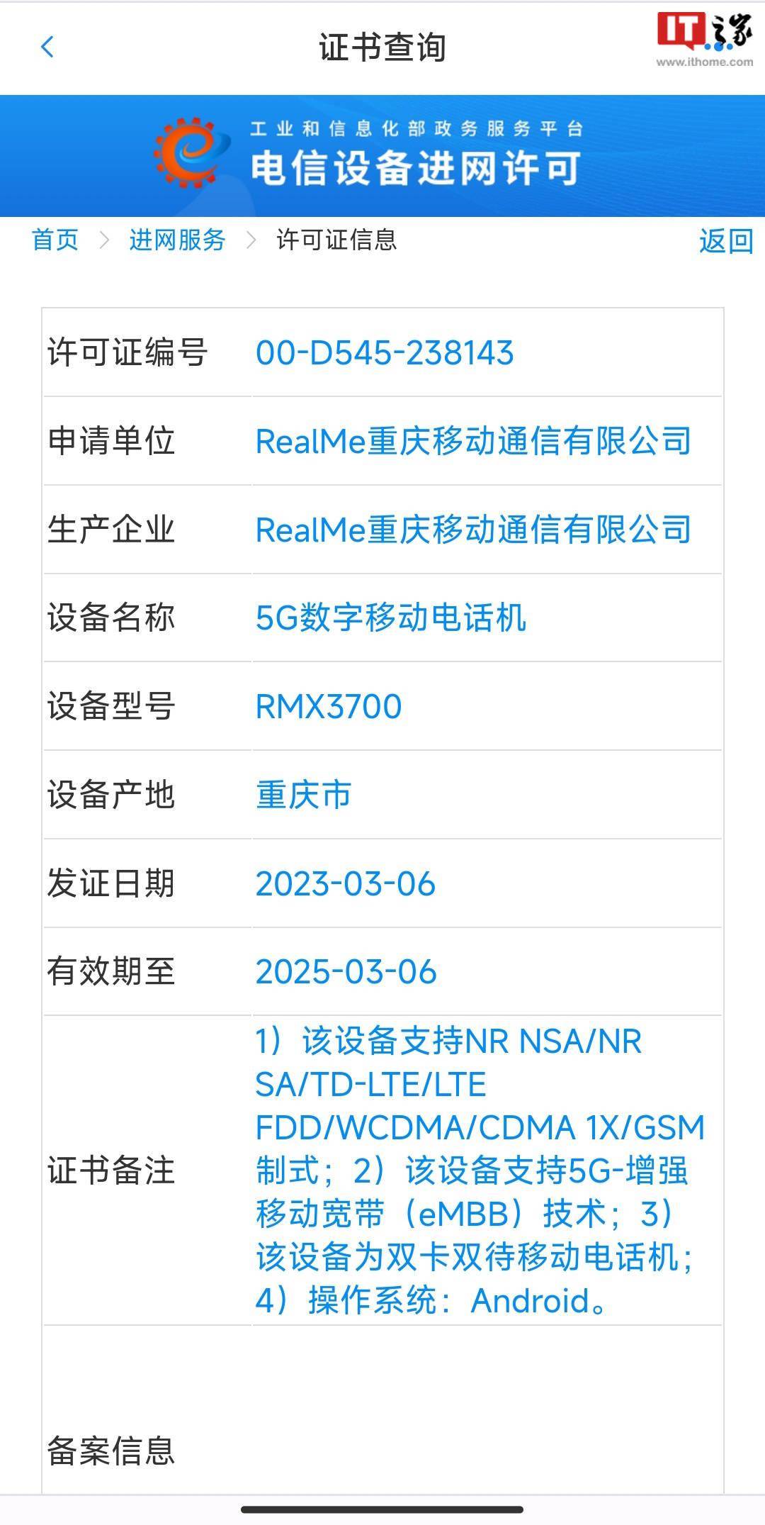 苹果手机版安兔兔跑分:realme真我GT Neo5 SE入网：搭载骁龙7+，跑分跟天玑9000相当