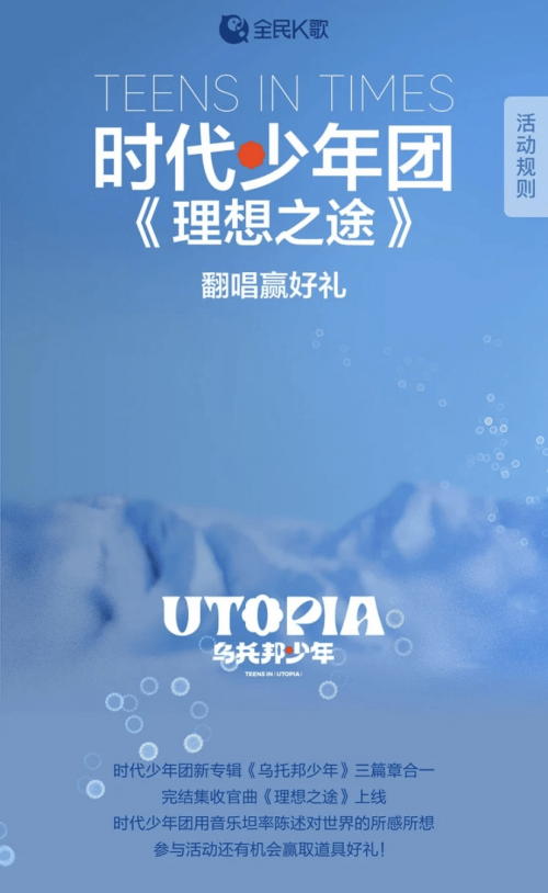 苹果版全民k歌设置不推送:全民K歌高质音质助你演绎新歌 与时代少年团一起踏上《理想之途》