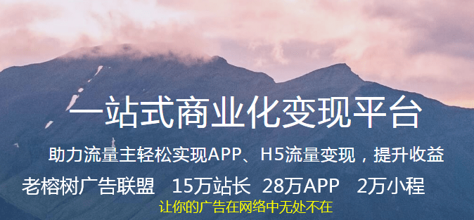 互推联盟苹果版下载
:老榕树广告联盟的盈利模式是什么？社交棋牌推广利器