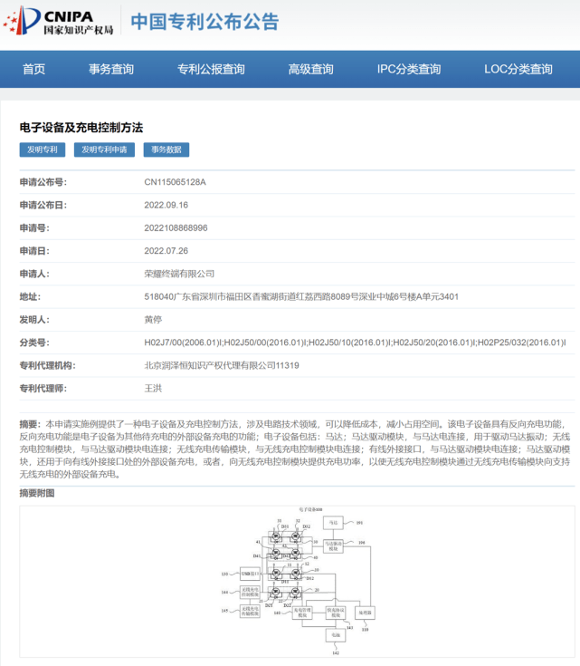 苹果11反向充电版
:荣耀多个新专利曝光 反向充电有望普及 普通视频将可转为3D动画-第1张图片-太平洋在线下载