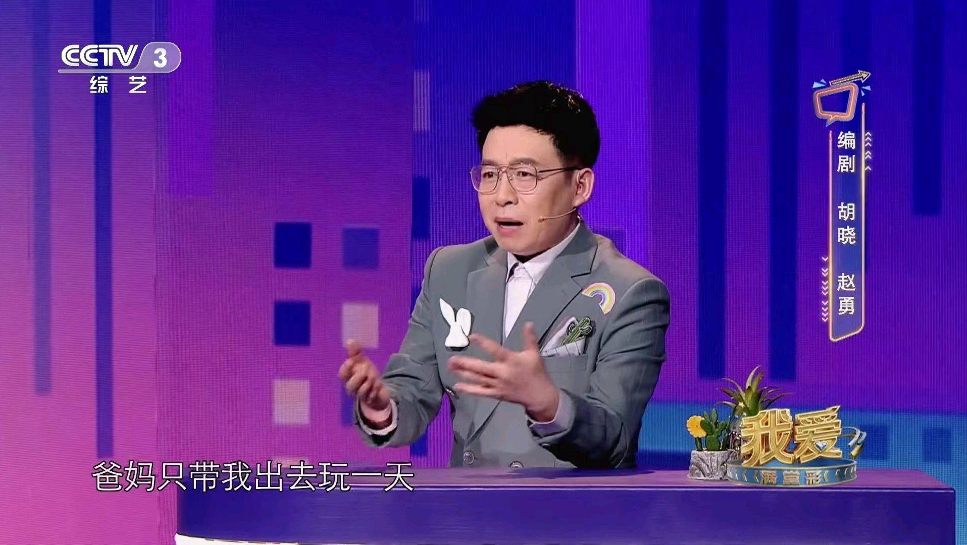 阳春艺曲苹果版
:央视新喜剧综艺开播，主持人海阳脚踩八厘米增高鞋，卖力脱口秀成亮点