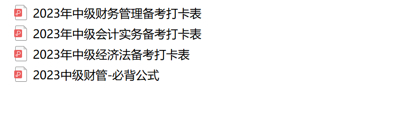 苹果pdf电子版
:苏打会计I2023年中级财管必背公式大全pdf电子版-第1张图片-太平洋在线下载