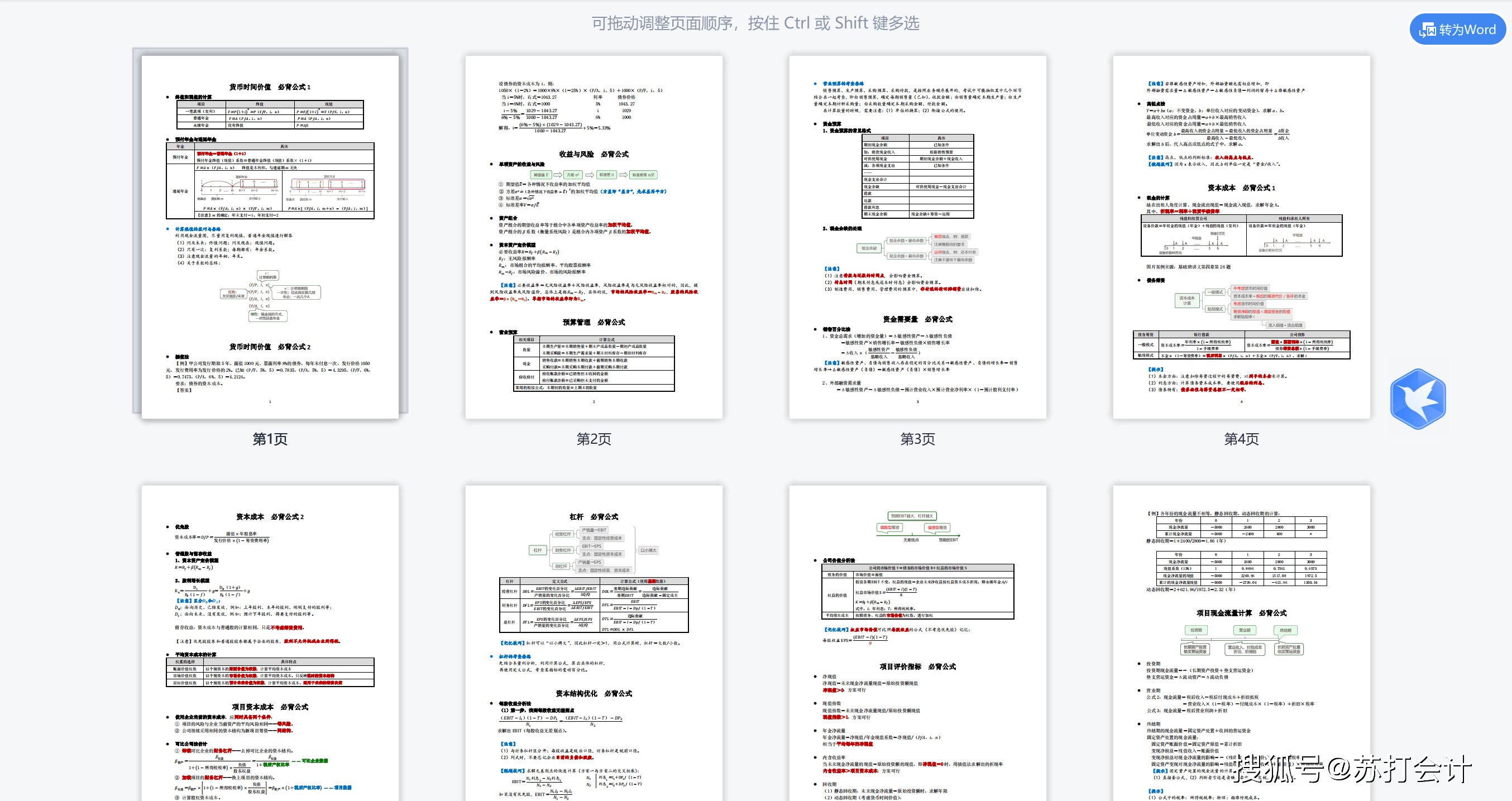 苹果pdf电子版
:苏打会计I2023年中级财管必背公式大全pdf电子版-第2张图片-太平洋在线下载