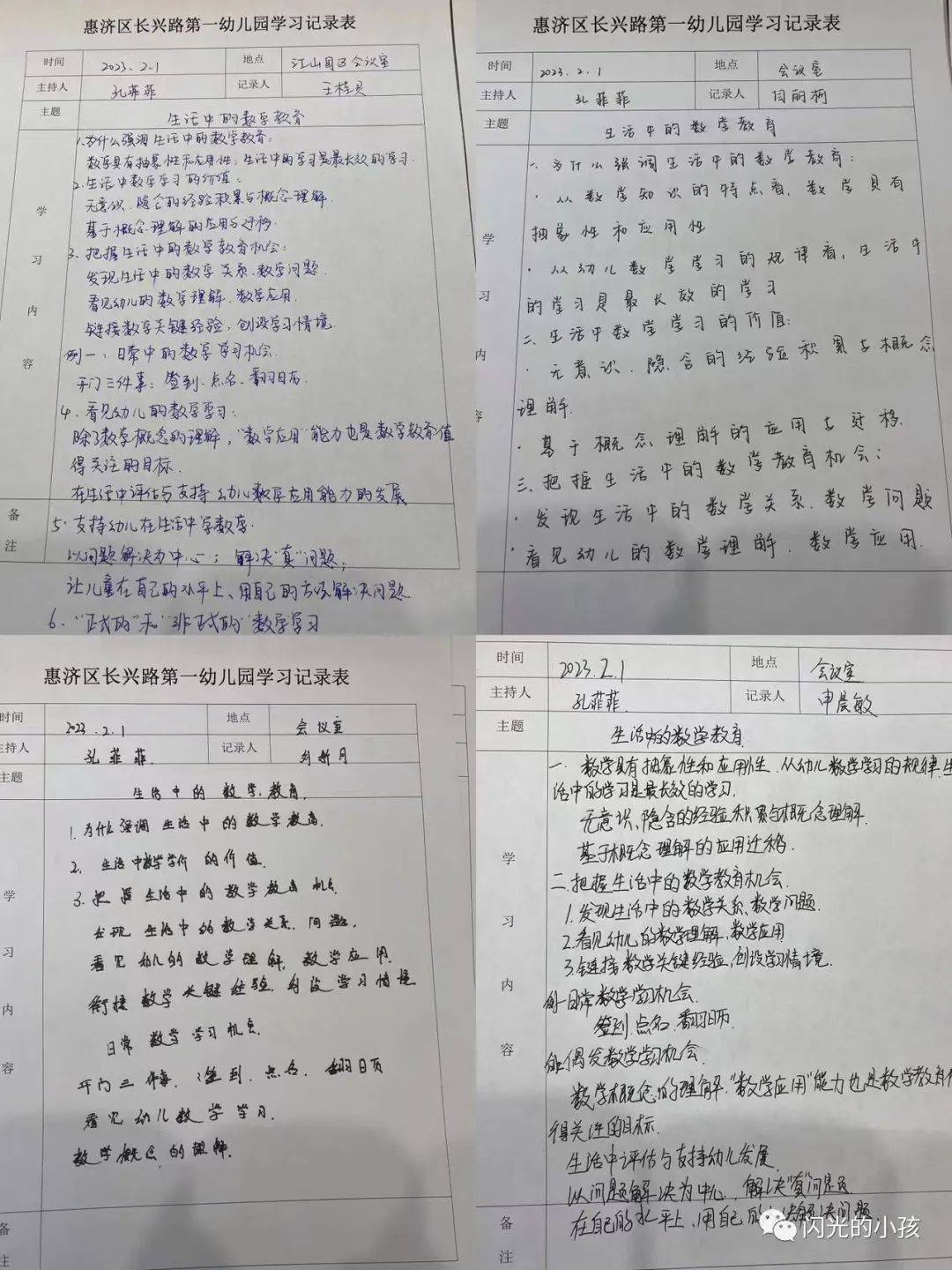 儿童数学游戏苹果版
:【教师成长】生活中的数学——惠济区长兴路第一幼儿园新学期教师培训-第5张图片-太平洋在线下载