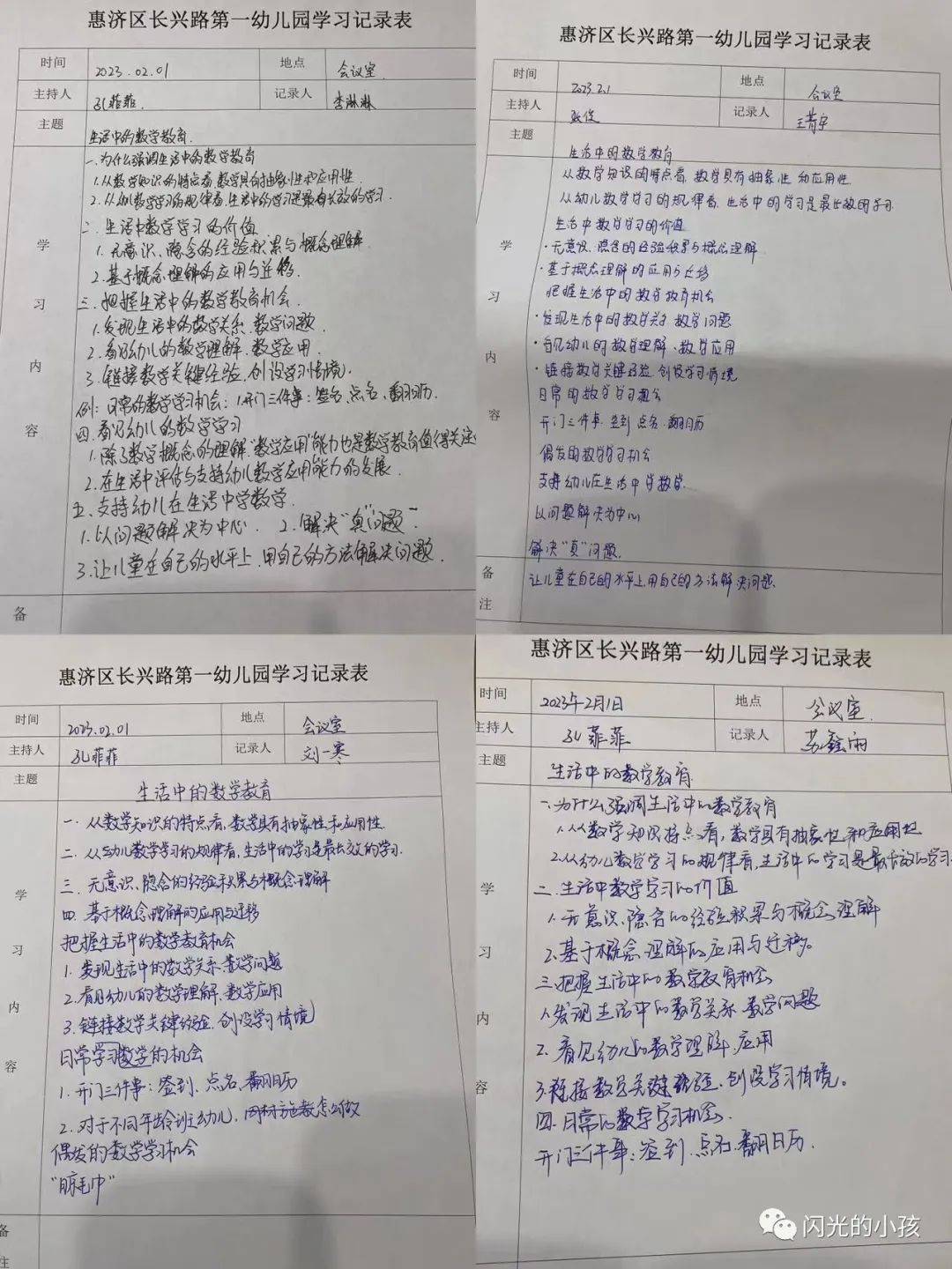 儿童数学游戏苹果版
:【教师成长】生活中的数学——惠济区长兴路第一幼儿园新学期教师培训-第6张图片-太平洋在线下载