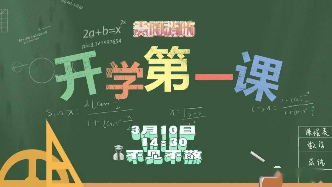 快手苹果版收藏在哪:直播预告 | 明天14:30分消防“开学第一课”来喽！那么多人都来了，你不来看看吗？