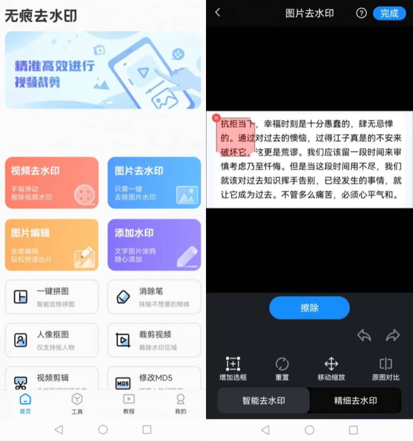 法律修改软件推荐苹果版:不好奇有哪些图片去水印app推荐吗-第6张图片-太平洋在线下载