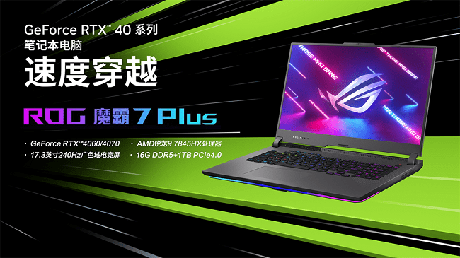 小苹果电竞版:DLSS 3技术强势赋能 RTX4060电竞本ROG魔霸7 Plus真香价9999元！